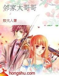 邻家哥哥给我爱 特别番外篇,特别番外篇之甜蜜邂逅