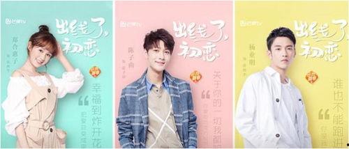 出线了，初恋,出线背后的甜蜜故事