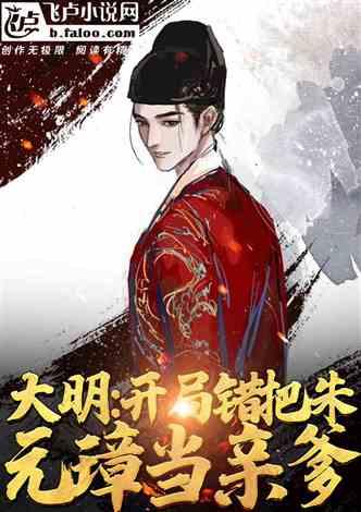 穿越到大明开局死了爹，开始抢夺皇位继承,丧父夺位，逆天改命的皇位争夺战