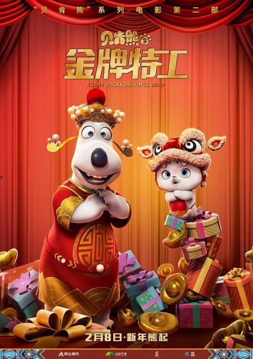 贝肯熊2：金牌特工,金牌特工——特工熊的冒险升级之旅