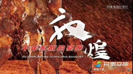 敦煌千年不散的宴席,不散的宴席之谜